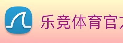 乐竞体育官方官网 Logo